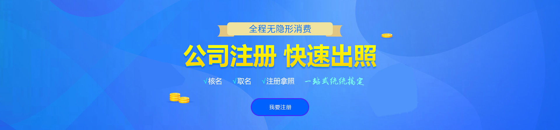 吴桥注册公司网